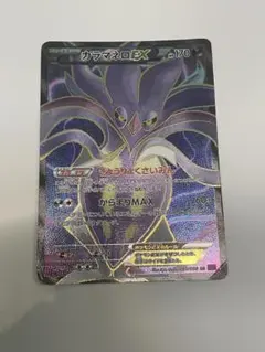 ポケモンカード カラマネロEX SR XY4 ファントムゲート 091/088 - メルカリ