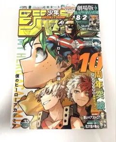 2026年最新】ジャンプ ヒロアカ 表紙の人気アイテム - メルカリ