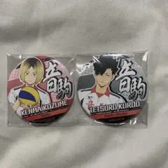 ハイキュー　缶バッジ　音駒