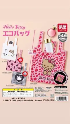 激レア♡ハローキティ　エコバッグ　☆未開封☆ 2025年最新】ハローキティエコバッグの人気アイテム - メルカリ