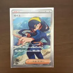ゼイユSR×4枚 ゼイユ SR 4枚 - メルカリ