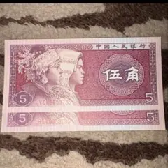 【希少】中国銀行 外貨兌換券 1979年 旧紙幣、1980年 1角券セット 2026年最新】中国銀行外貨兌換券1979年伍角札の人気アイテム - メルカリ