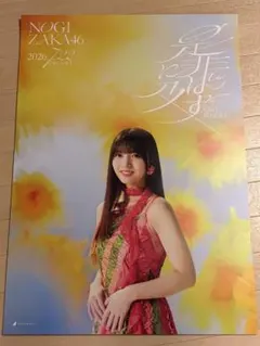 森平麗心 乃木坂46 是非に及ばず ランダムB2ポスター - メルカリ