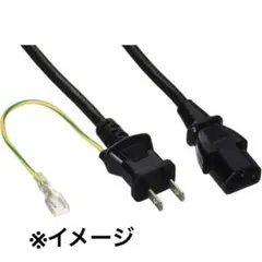 AC 電源ケーブル3ピン5つセット