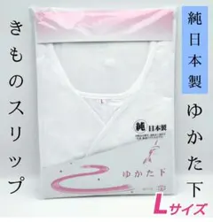 浴衣スリップ Lサイズ 日本製   ゆかた下　肌襦袢   夏  新品未使用13