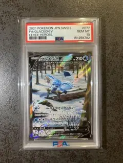 2026年最新】グレイシアv sa psa10の人気アイテム - メルカリ
