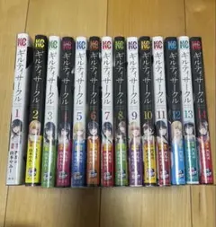 未開封　全巻初版帯付　1巻以外は未開封　ギルティサークル　1巻から19巻 全巻セット】ギルティサークル ＜1～19巻セット＞: 中古 | 山本やみー
