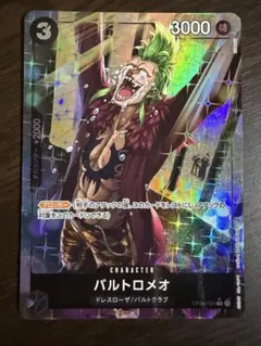 ワンピースカード　バルトロメオ　R パラレルのサムネイル