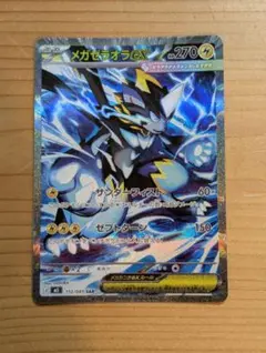 メガゼラオラex SAR M 拡張パック アビスアイ キラ 112/081 | Mercari