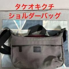 タケオキクチ ショルダーバッグ