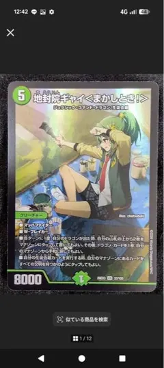 デュエルマスターズ 地封院ギャイ＜まかしとき！＞