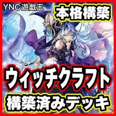 遊戯王 デッキ ウィッチクラフト エンディミオン [05116] - メルカリ