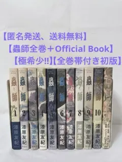 【全巻初版帯付】蟲師 愛蔵版 全10巻セット 漆原友紀 2608at010 全巻初版帯付】蟲師 愛蔵版 全10巻セット 漆原友紀 2608at010 - メルカリ