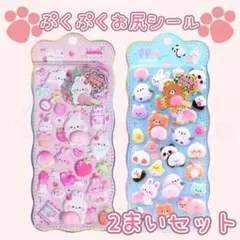 【2枚セット】ぷくぷくお尻シール ぷにぷに おしり 桃 動物 デコシール