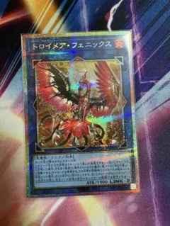 遊戯王　トロイメアフェニックス　プリズマティックシークレット