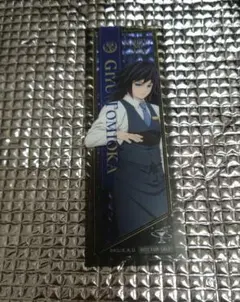 即購入可　鬼滅の刃　モクテル　冨岡　義勇　クリアカード