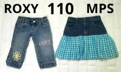 デニム 110 ROXY ロキシー Gパン MPS スカート ライトオン セット
