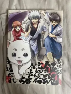 DVD劇場版銀魂 完結篇 万事屋よ永遠なれ 完全生産限定版