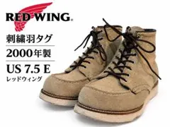 RED WING 2000年製 ワークブーツ US 7.5 E