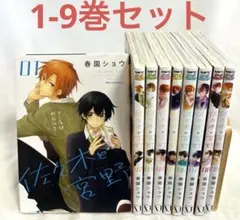 【3/6まで】佐々木と宮野 1-9巻セット