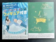 聖おにいさん 14巻 18巻 限定版 フィギュア メモ帳セットのサムネイル