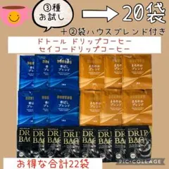 ドトール ドリップコーヒー／セイコー珈琲・20袋（＋②袋）お試しのサムネイル