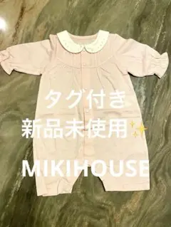MIKIHOUSE ミキハウス ロンパース 50-60cm