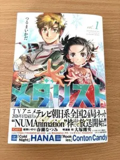 メダリスト 1〜14 全巻セット 公式ファンブック付 - メルカリ