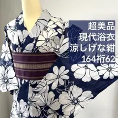 しつけ付き 有松絞り 総絞り 本染浴衣 着物 夏物 150裄64 濃紺 ワイド
