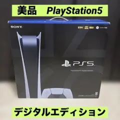 【美品】PlayStation5 cfi-1200b デジタルエディション