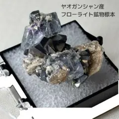 フローライト【FLUORITE/蛍石】パキスタン カラン鉱山 300g 鉱物標本
