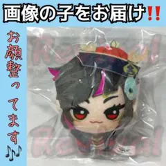 2025年最新】ツイステ リリア ちびぐるみの人気アイテム - メルカリ