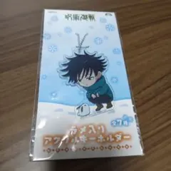 ✜呪術廻戦✜ 伏黒恵 ラメ入りアクリルキーホルダー