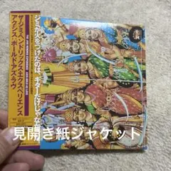 ジミ.ヘンドリックス/アクシス:ボールド・アズ・ラヴ