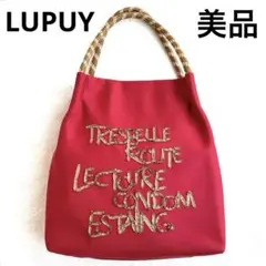 ❤️LUPUY❤️リュピュイ ロゴ 刺繍 ナイロン トートバッグ 軽量 
