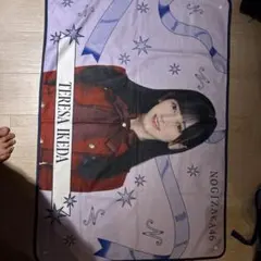 池田瑛紗 ブランケット