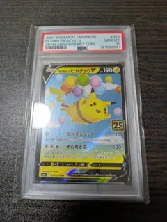 【PSA10】そらをとぶピカチュウV RR S8a 25th psa10