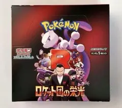 ロケット団の栄光 1BOX分 The Glory of Team Rocke