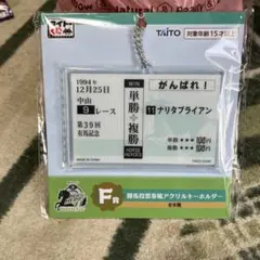 タイトーくじ HORSE HEROES ナリタブライアン アクリルキーホルダー