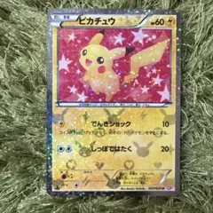 【稀少】ピカチュウ 007/020