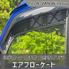 HONDA NVAN専用 換気口キットフルセット ブラック 助手席側 - メルカリ