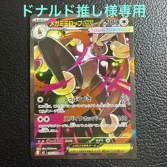 メガミミロップex SAR メガミミロップex RR3枚 プレイ用 おまけ付き