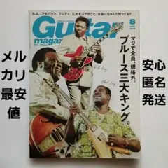 Guitar magazine 8月号