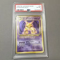 ポケモンカード PSA6 フーディン　旧裏