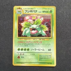 希少美品】旧裏 フシギバナ イントロパック ポケモンカード - メルカリ