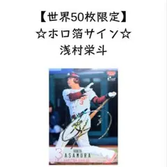 2025年最新】浅村栄斗 サインの人気アイテム - メルカリ