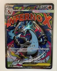 メガリザードンx ex MA