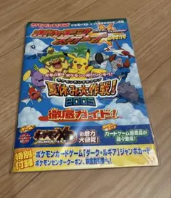ポケモンカード ダーク・ルギア ジャンボカード ポケカ 付録のサムネイル