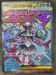 [レリーフズレエラーメガディアンシーex HP270 ポケモンカード