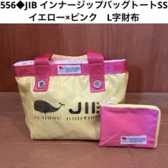 556◇JIB インナージップバッグトートSS イエロー×ピンク L字財布 